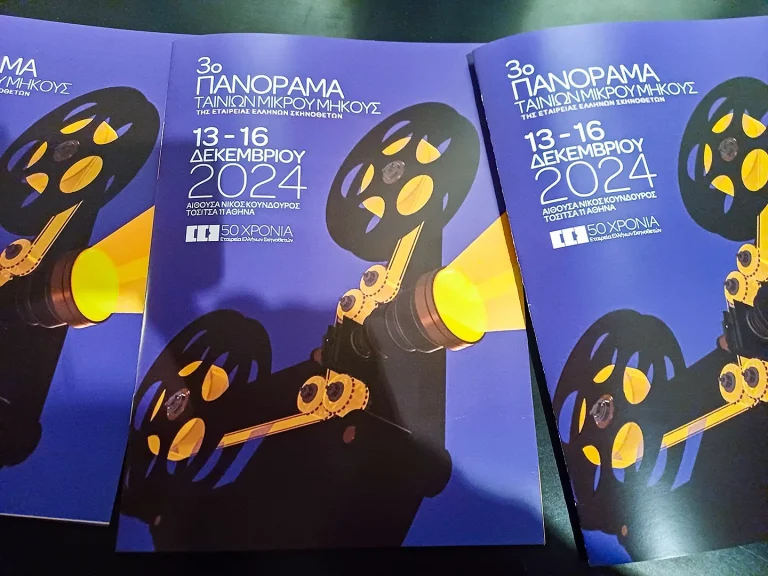 Greek directors guild